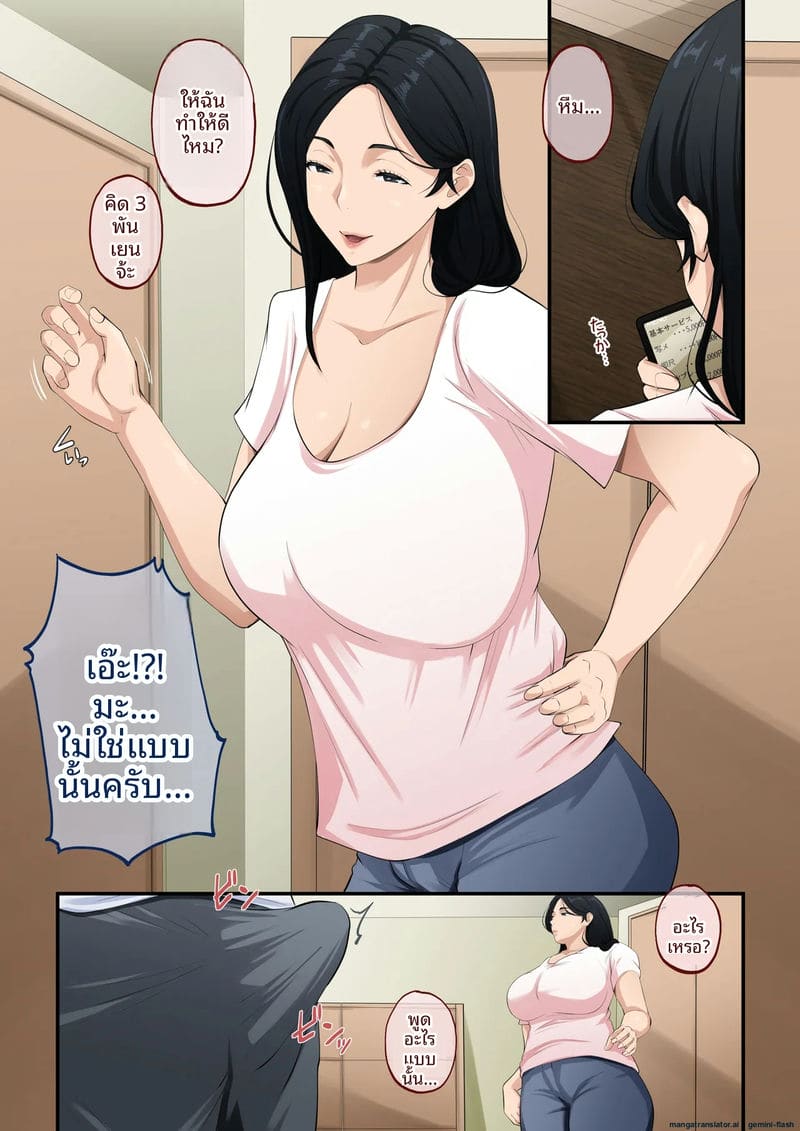 โดจิน แม่เลี้ยงสาวเซ็กส์